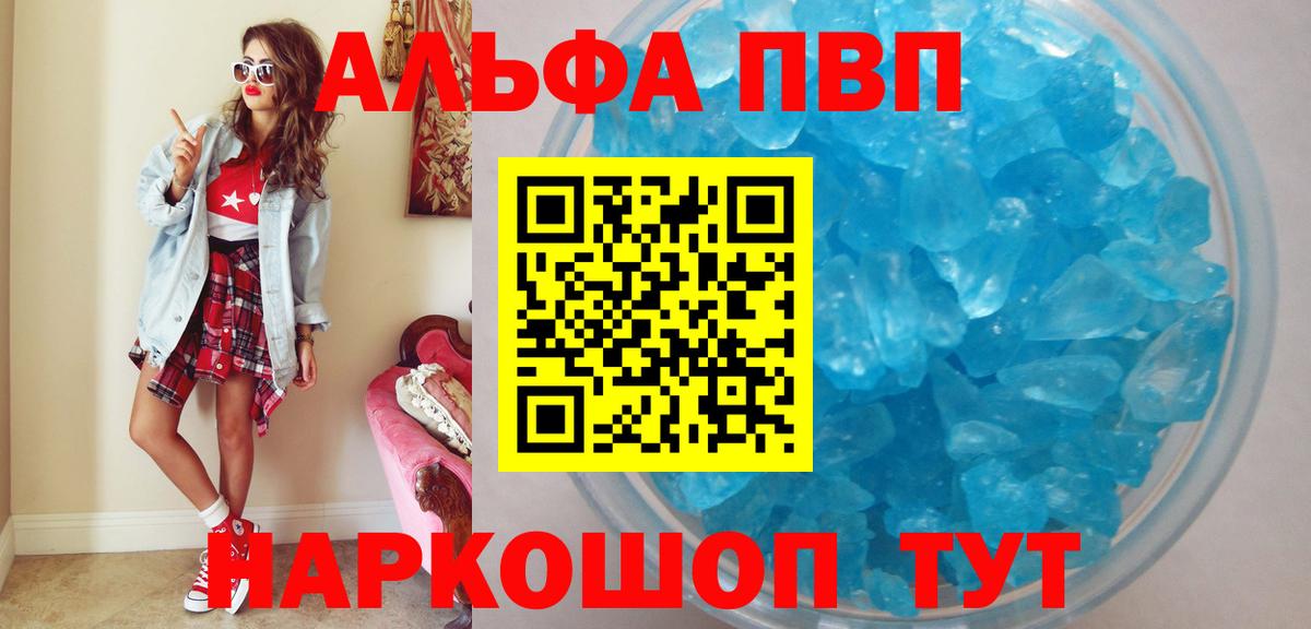 Alpha-PVP Crystall  Вход с VPN  Альфа ПВП Соль  Ивантеевка  Alfa_PVP Crystall 