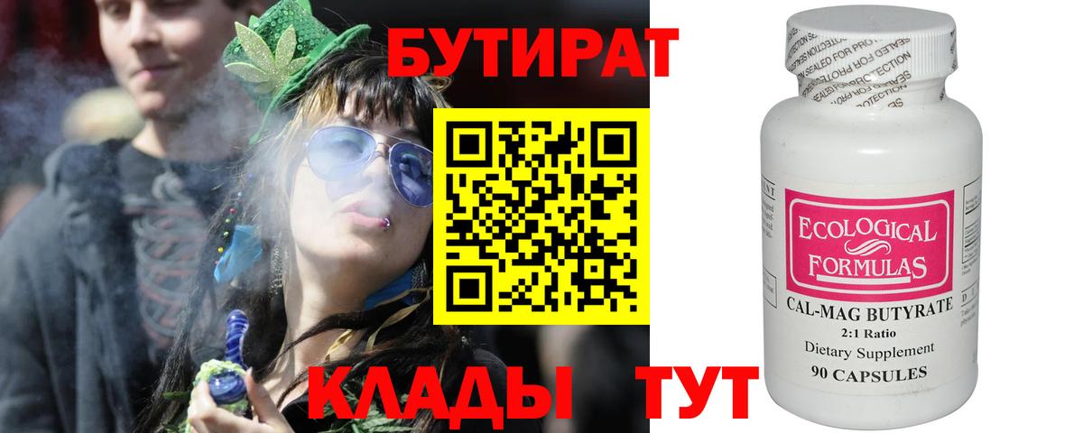 БУТИРАТ BDO 33%  Вход с VPN  Ивантеевка 