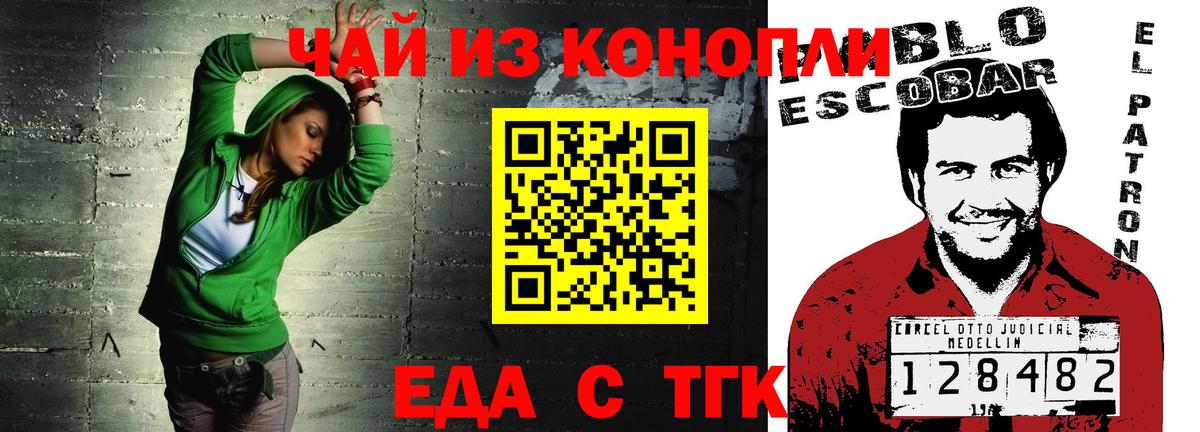 Еда ТГК марихуана  Вход с VPN  Ивантеевка 