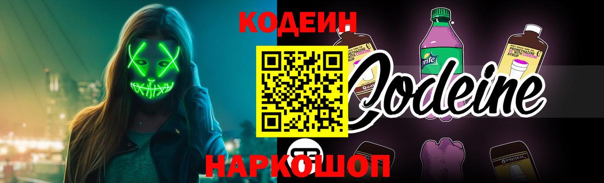 Ивантеевка  Кодеиновый сироп Lean напиток Lean (лин)  Вход с VPN 