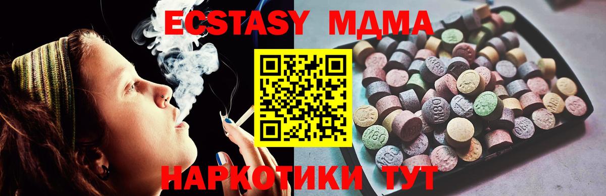 Экстази 280 MDMA Ивантеевка