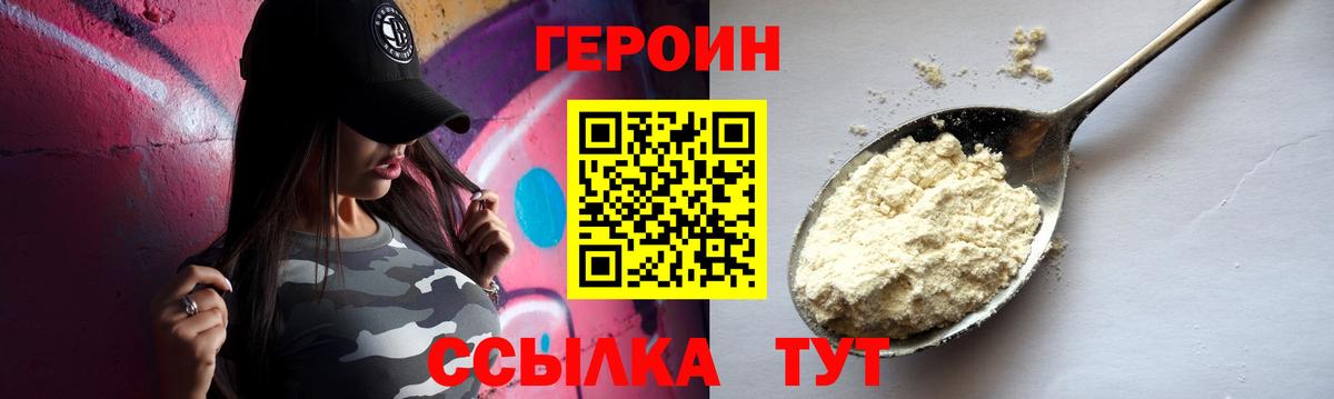 Ивантеевка  Героин хмурый  Героин  Вход с VPN 