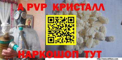 ALPHA-PVP Краснознаменск