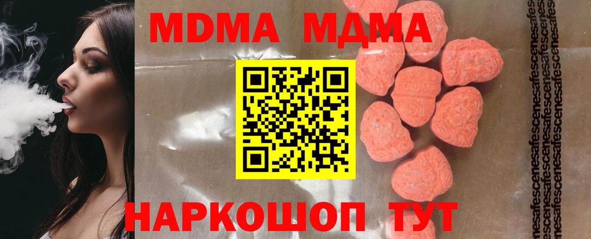МДМА кристаллы  Вход с VPN  МДМА кристаллы  MDMA  Ивантеевка 
