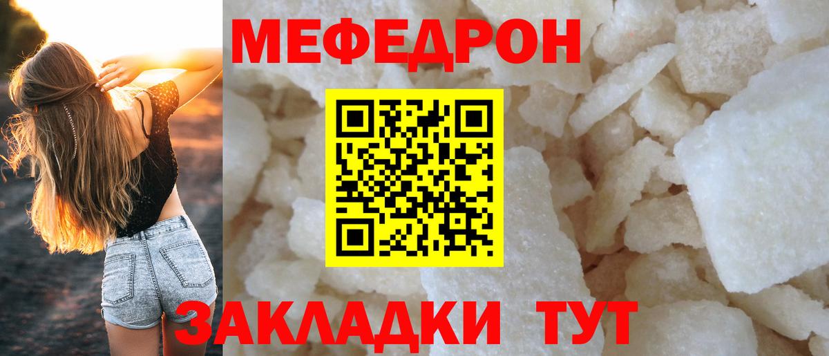 Меф кристаллы  Мефедрон  МЯУ-МЯУ VHQ  Мефедрон  Вход с VPN  Ивантеевка 