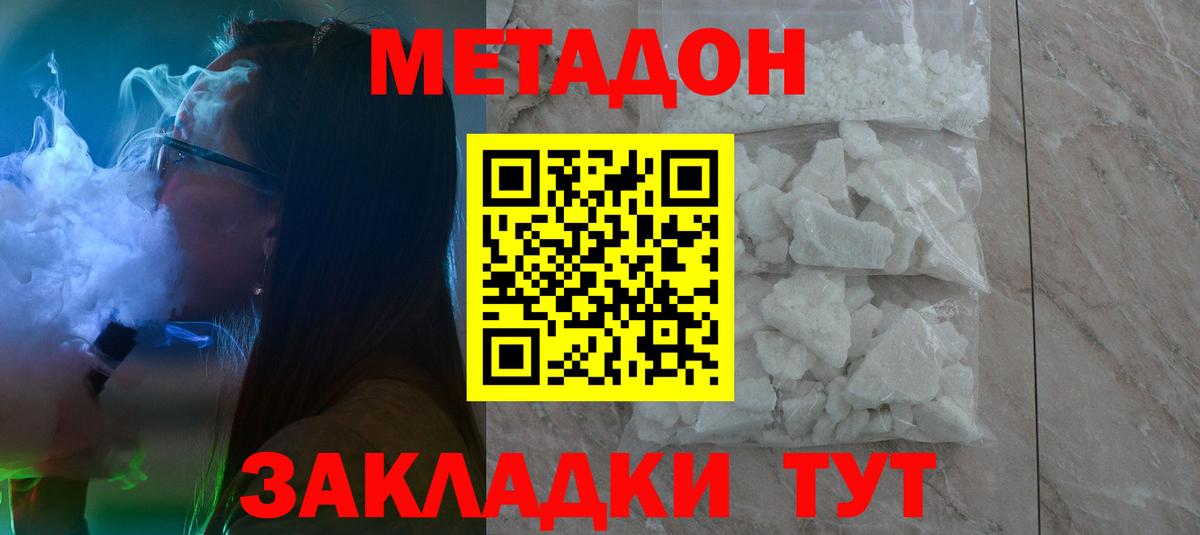 Ивантеевка  Метадон methadone  Вход с VPN  Метадон белоснежный 