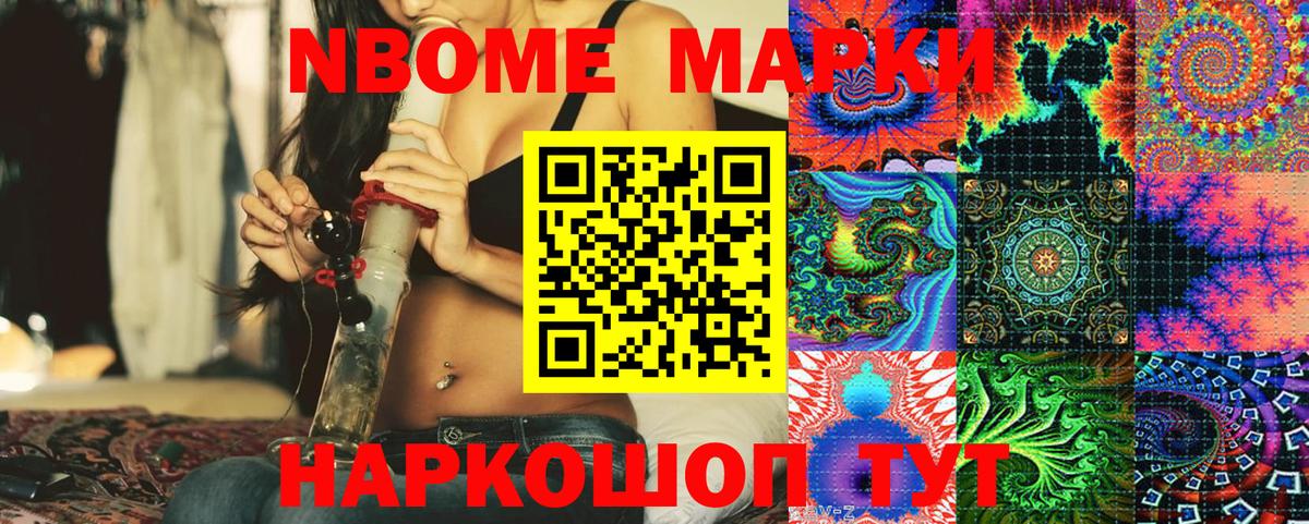 Наркотические марки 1,5мг Ивантеевка